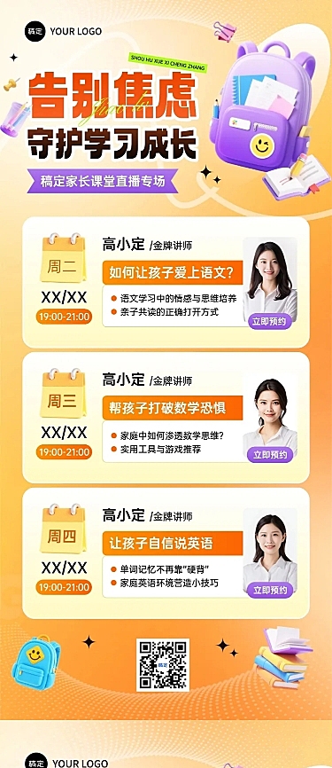 教育培训讲座宣传直播预告宣传推广长图海报