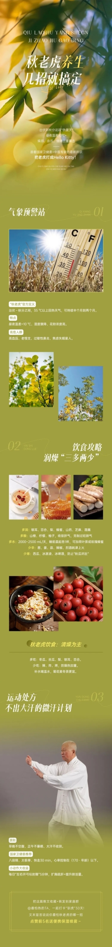 秋季秋老虎养生科普公众号推文文章长图AIGC预览效果