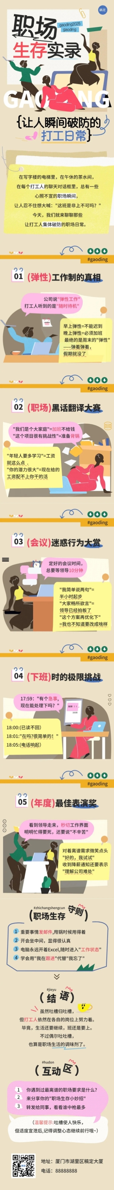 职场趣味话题讨论文章长图预览效果