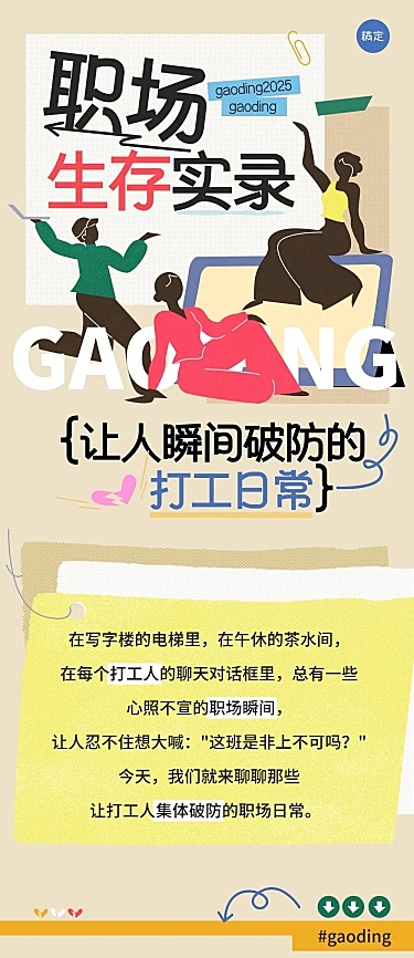 职场趣味话题讨论文章长图