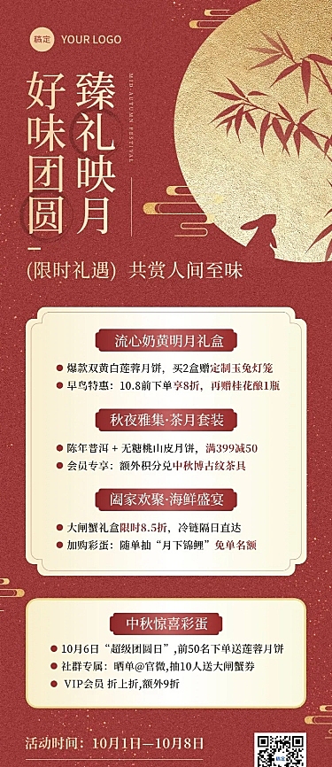 中秋国庆双节影响月饼礼盒促销奢华感长图海报AIGC