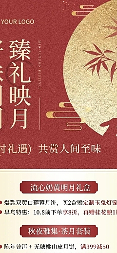 中秋国庆双节影响月饼礼盒促销奢华感长图海报AIGC
