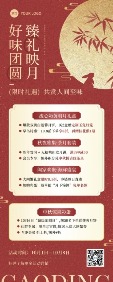 中秋国庆双节影响月饼礼盒促销奢华感长图海报AIGC预览效果