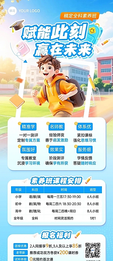 教育培训K12课程营销长图海报AIGC
