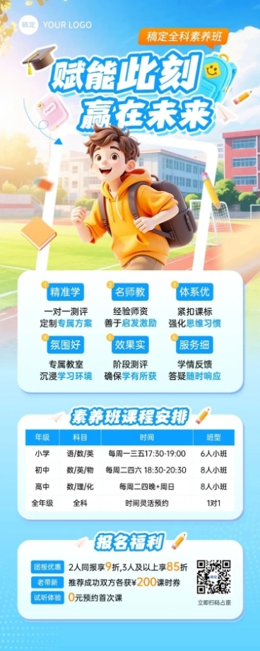 教育培训K12课程营销长图海报AIGC预览效果