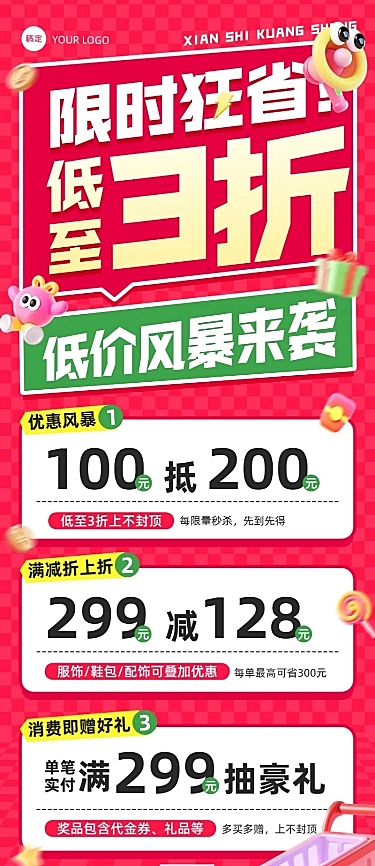 满减打折促销活动大字报促销感全屏海报