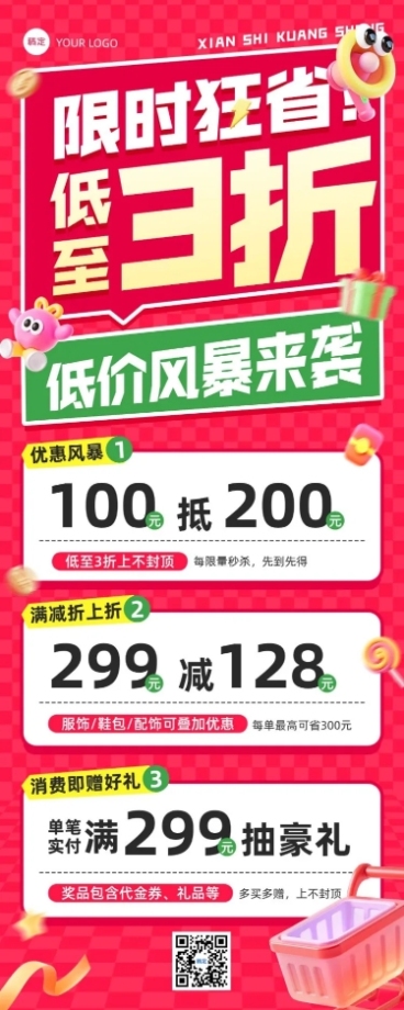 满减打折促销活动大字报促销感全屏海报预览效果