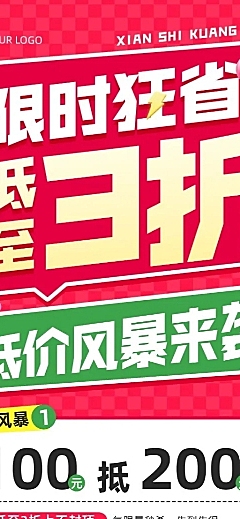 满减打折促销活动大字报促销感全屏海报