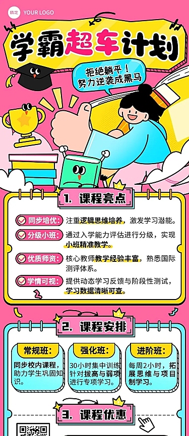 教育培训K12课程营销长图海报AIGC