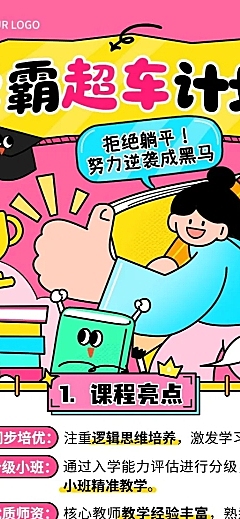 教育培训K12课程营销长图海报AIGC