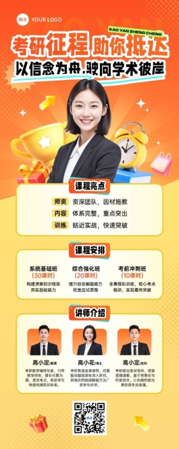 教育培训研究生考试课程营销长图海报AIGC预览效果