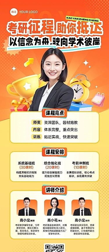 教育培训研究生考试课程营销长图海报AIGC