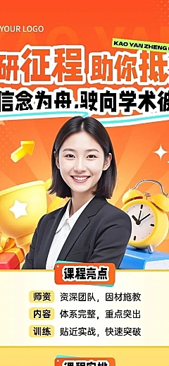教育培训研究生考试课程营销长图海报AIGC