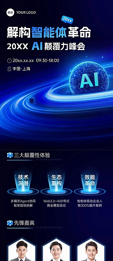 IT互联网AIGC峰会活动宣传文章长图