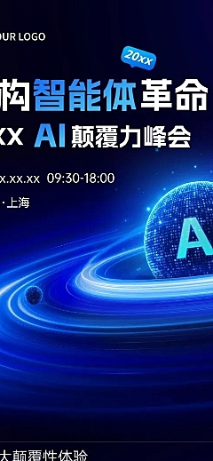 IT互联网AIGC峰会活动宣传文章长图
