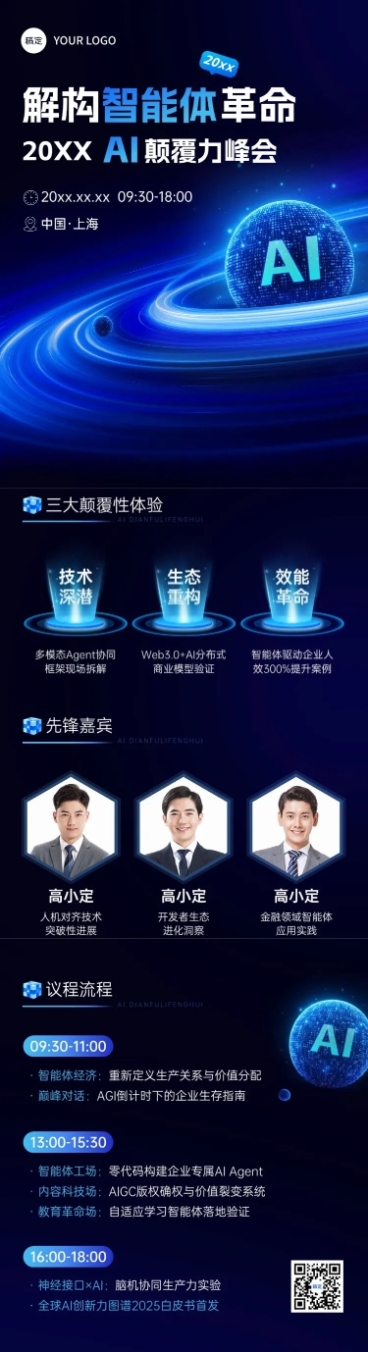 IT互联网AIGC峰会活动宣传文章长图预览效果