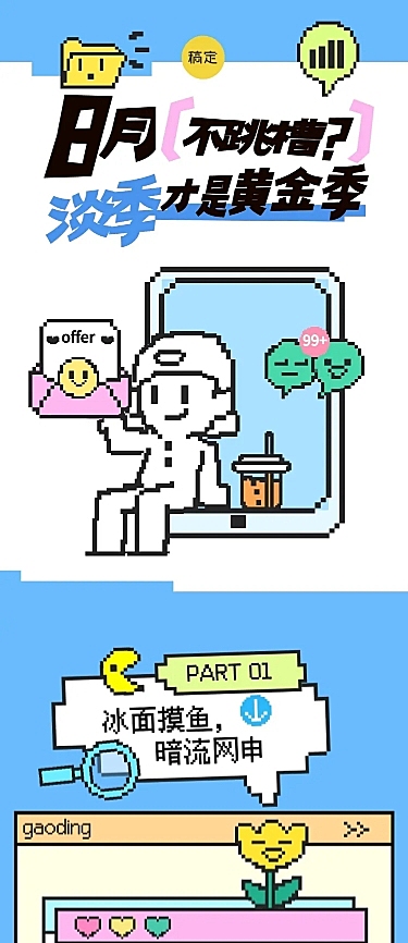 职场攻略指南话题讨论文章长图