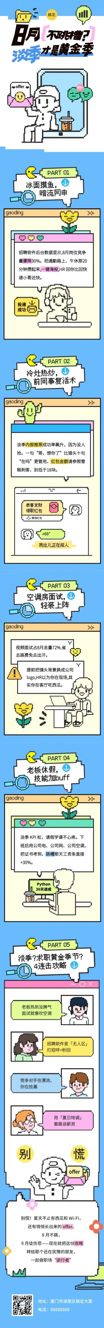 职场攻略指南话题讨论文章长图预览效果