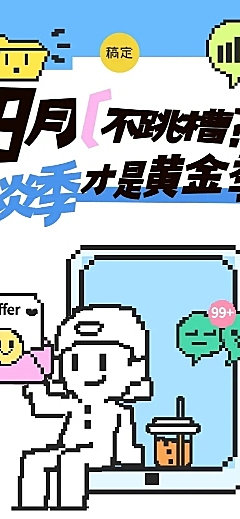 职场攻略指南话题讨论文章长图