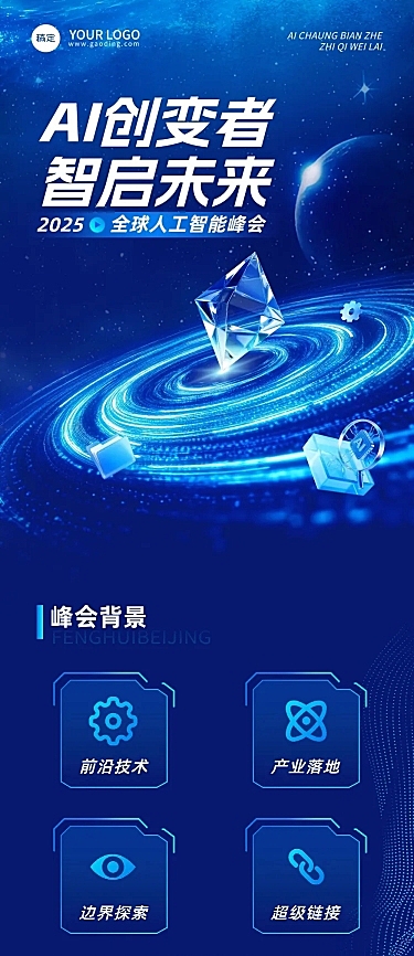 IT互联网AIGC峰会活动宣传-文章长图