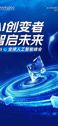 IT互联网AIGC峰会活动宣传-文章长图