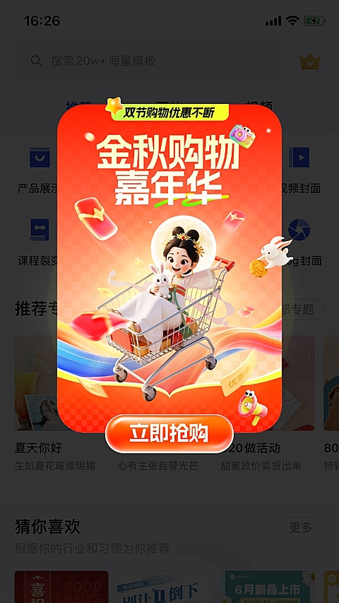 中秋节电商营销趣味感弹窗广告AIGC