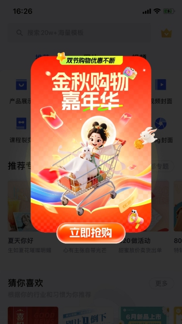 中秋节电商营销趣味感弹窗广告AIGC预览效果