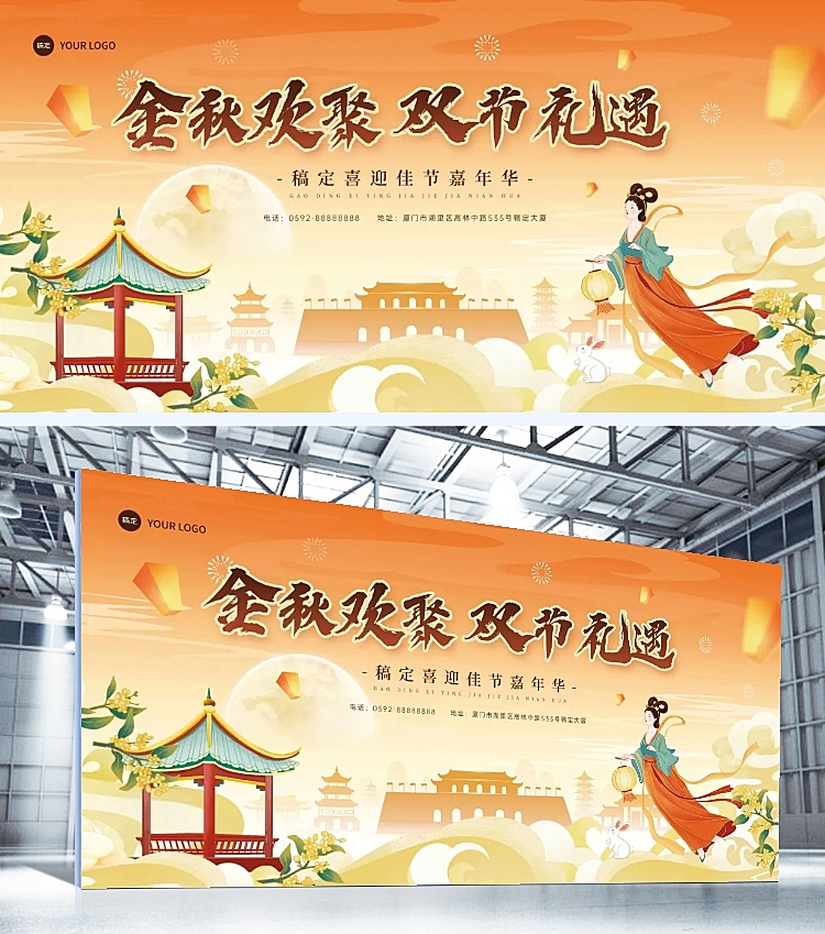 中秋节双节活动中式感展板
