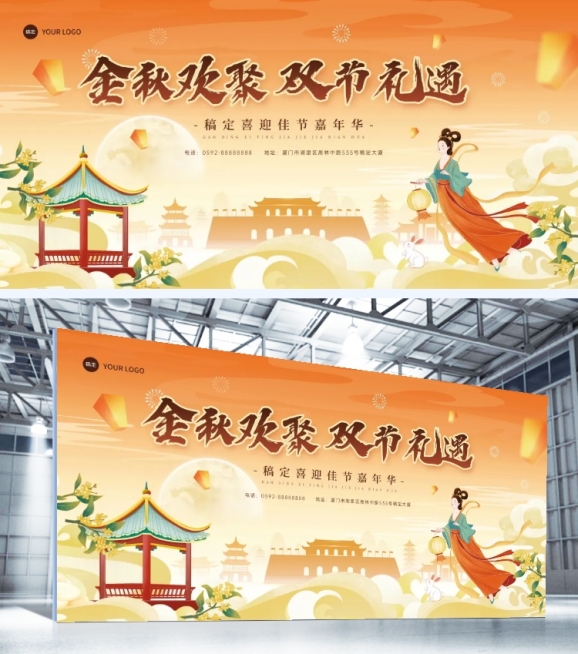 中秋节双节活动中式感展板预览效果
