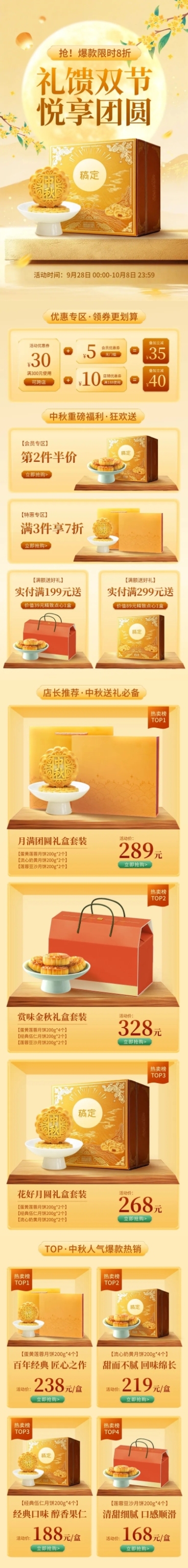 中秋节电商营销月饼礼盒中式感电商店铺首页AIGC预览效果