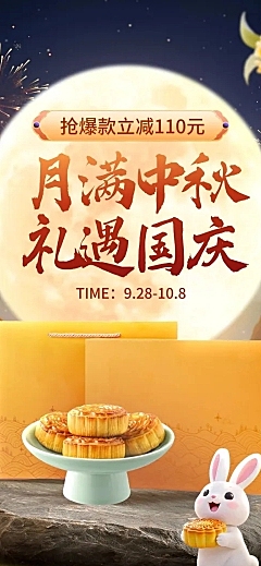 中秋节电商营销月饼礼盒温馨感电商店铺首页AIGC
