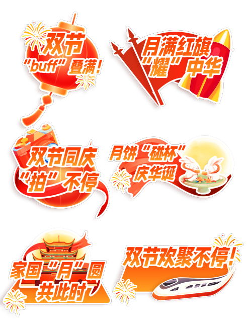 国庆节活动喜庆感拍照手举牌（KT板）预览效果