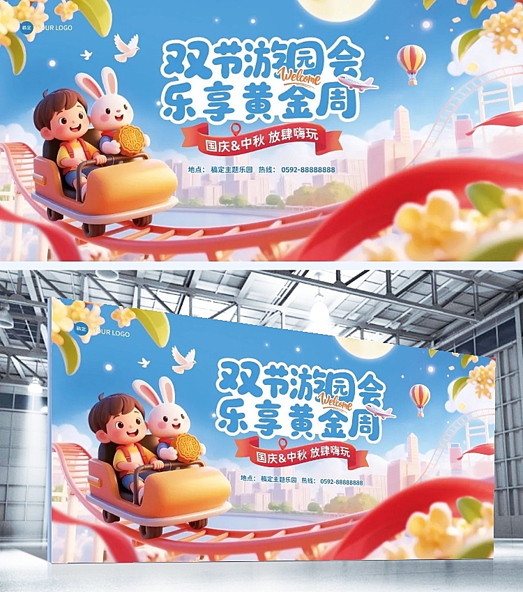 国庆节活动趣味感亲子活动展板AIGC