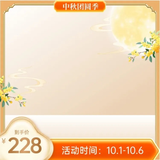 中秋节商品主图图标AIGC预览效果