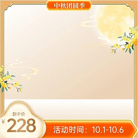 中秋节商品主图图标AIGC