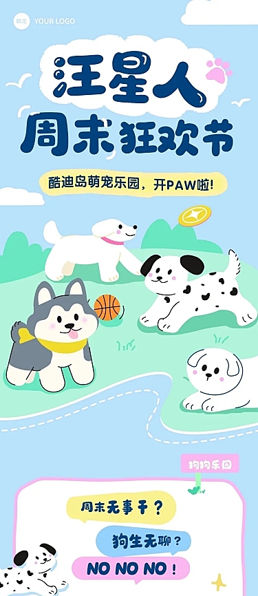 文体娱乐宠物活动宣传推广文章长图AIGC