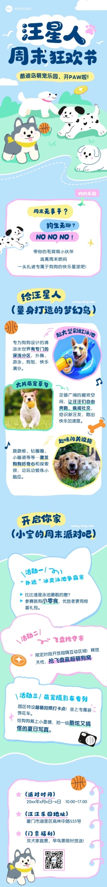 文体娱乐宠物活动宣传推广文章长图AIGC预览效果