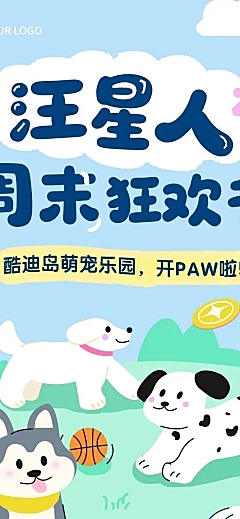 文体娱乐宠物活动宣传推广文章长图AIGC