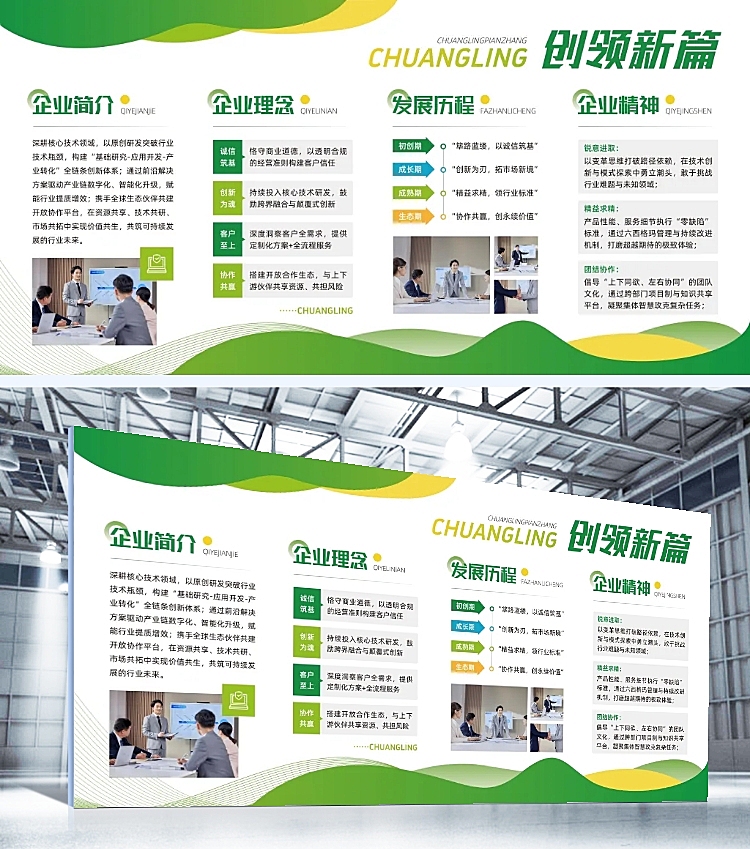 品牌文化墙绿色图文排版企业文化介绍展板