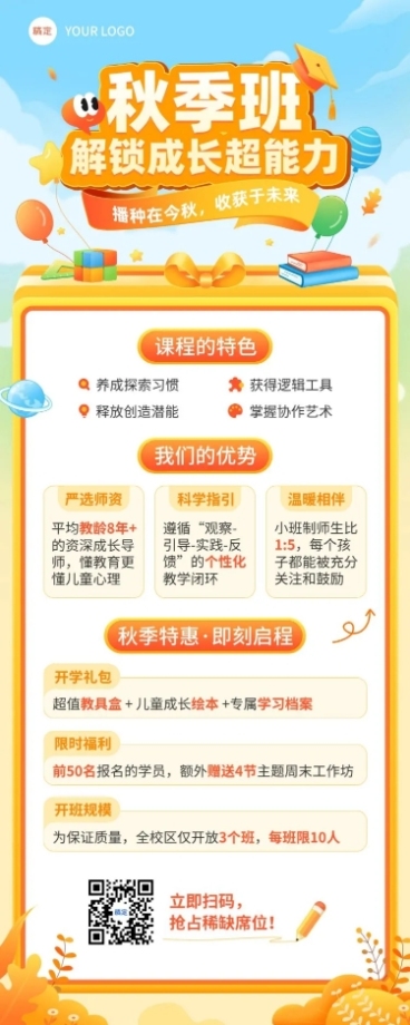教育培训秋季班招生宣传推广长图海报预览效果
