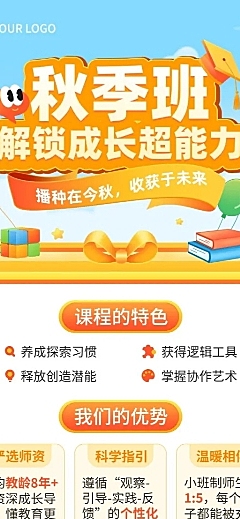 教育培训秋季班招生宣传推广长图海报