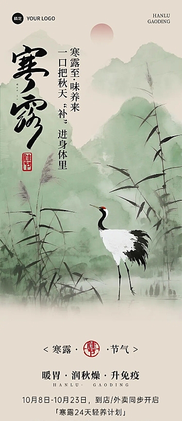 寒露节气营销中式感文章长图AIGC