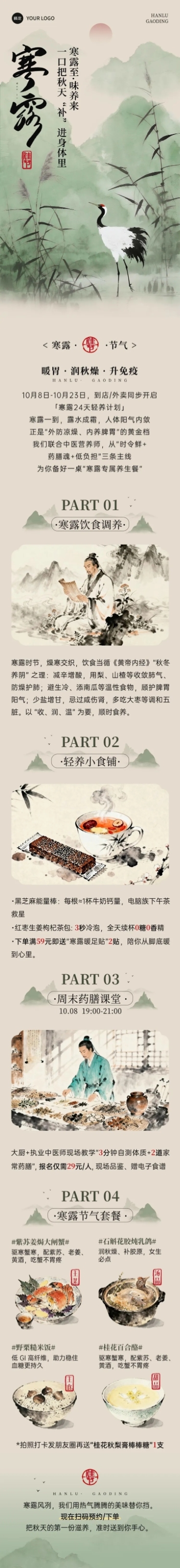 寒露节气营销中式感文章长图AIGC预览效果