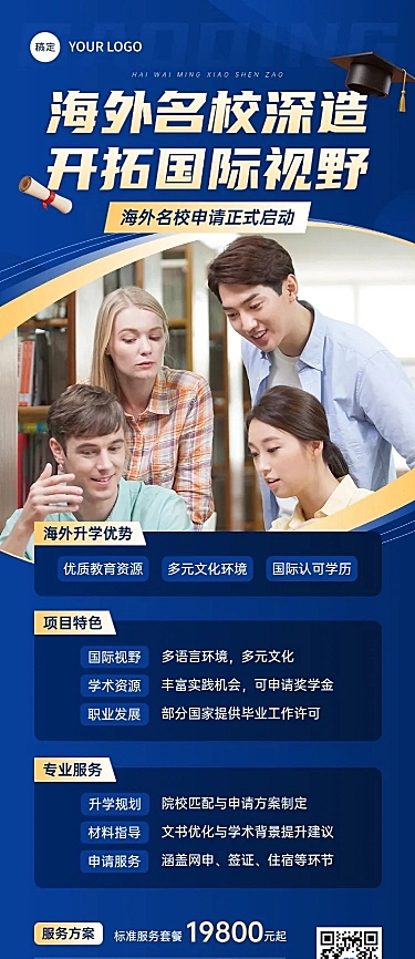 教育培训留学招生宣传推广长图海报AIGC