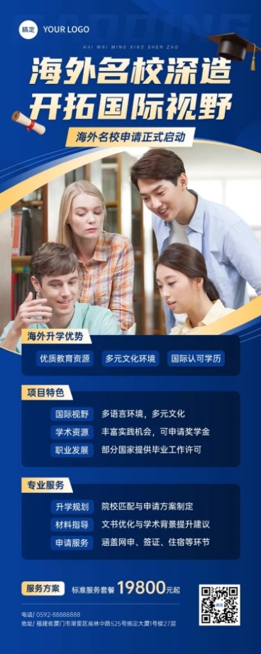 教育培训留学招生宣传推广长图海报AIGC预览效果