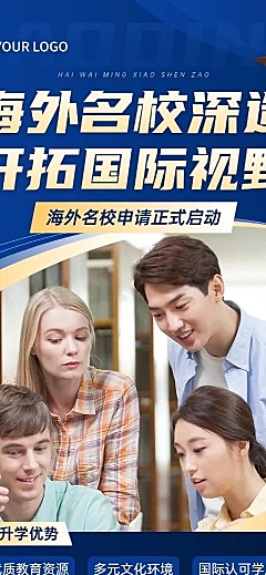 教育培训留学招生宣传推广长图海报AIGC