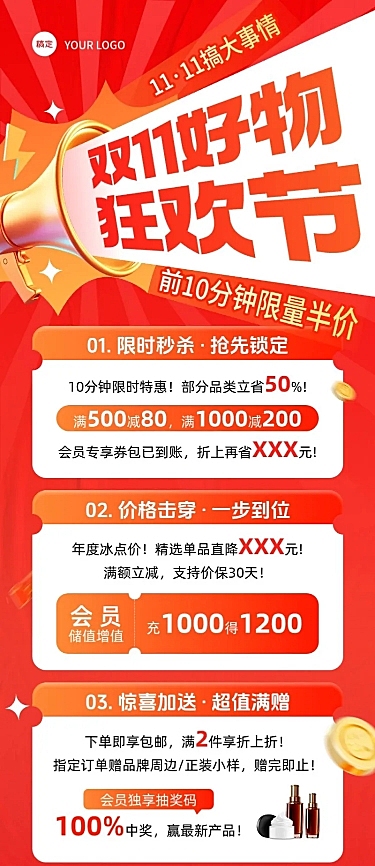 双11节点营销通用促销感长图海报AIGC