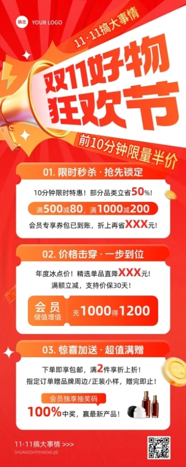 双11节点营销通用促销感长图海报AIGC预览效果