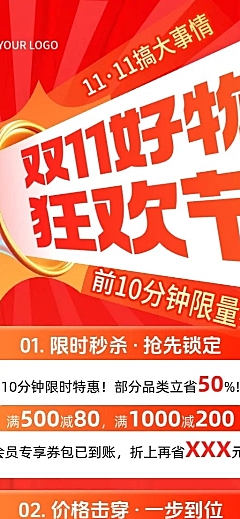 双11节点营销通用促销感长图海报AIGC