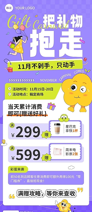 商超百货买赠促销活动宣传长图海报AIGC